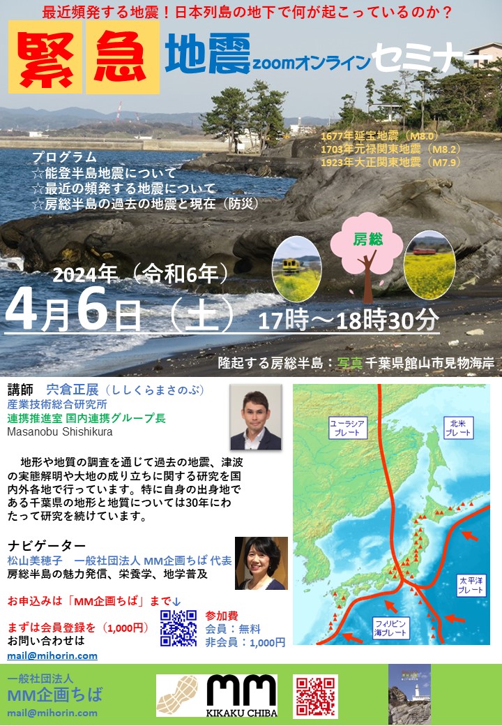 能登半島地震のメカニズム、調査結果　最近の地震　千葉県沖地震